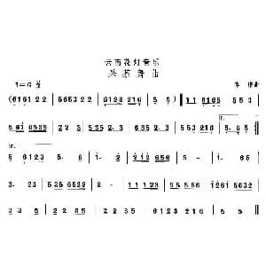 采茶舞 云南花灯 中国民族民间舞曲选 李伟