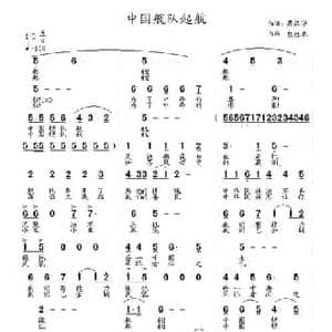 中国舰队起航_民歌简谱_词曲:苏汉华 涂乐