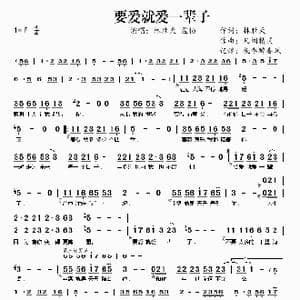 要爱就爱一辈子_歌曲简谱_词曲:林胜天 凡间精灵