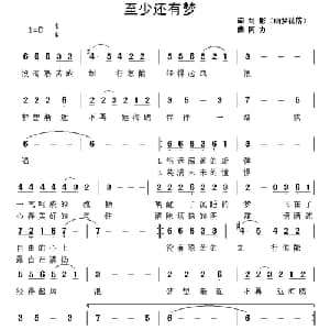 至少还有梦_通俗唱法乐谱_词曲:刘彤 阿力