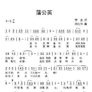 蒲公英_民歌简谱_词曲:李志 刘北休