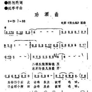 劝酒曲_民歌简谱_词曲:陈凯歌