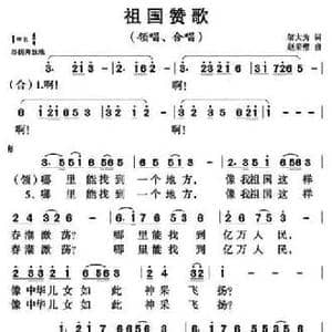 祖国赞歌_民歌简谱_词曲:邬大为 赵荣璧