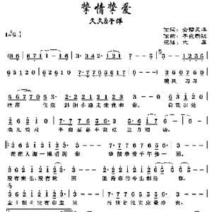 挚情挚爱_歌谱投稿