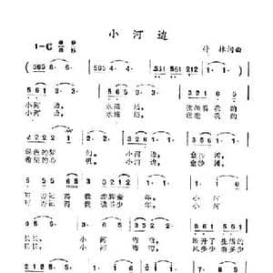 小河边_民歌简谱_词曲:付林 付林