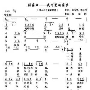 张家口—我可爱的家乡_民歌简谱