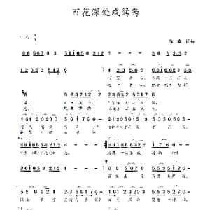 百花深处戏鸳鸯_歌曲简谱_词曲:蒋燕,词 蒋燕 曲