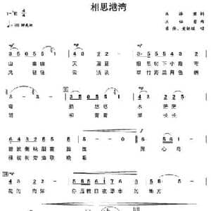 相思港湾_民歌简谱_词曲:朱泽君 王佑贵