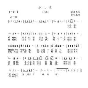 小山羊_民歌简谱_词曲:呙定杰 夏宝森