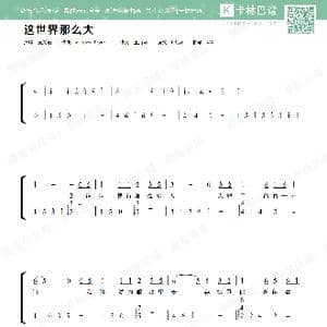 这世界那么多人_歌谱投稿_词曲:莫文蔚 莫文蔚