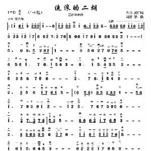 流浪的二胡_歌曲简谱_词曲: 施仁明