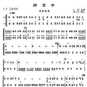 好日子_歌曲简谱