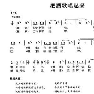 把酒歌唱起来_民歌简谱_词曲: 羌族民歌