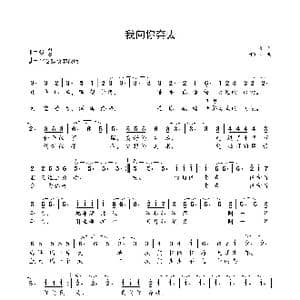 我向你奔去_歌谱投稿_词曲:上农 何沐阳