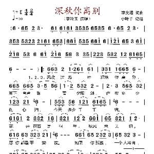 深秋你离别_歌谱投稿_词曲:李文通 李文通