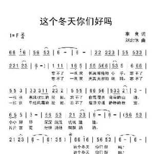 这个冬天你们好吗_民歌简谱_词曲:李良 刘北休