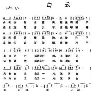 白云_民歌简谱_词曲:紫月亮 明月听松