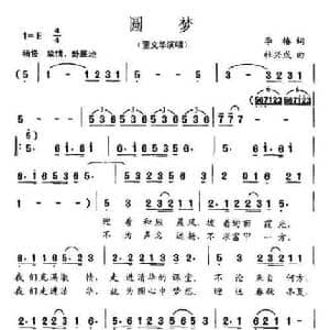 圆梦_民歌简谱_词曲:李椿 杜兴成