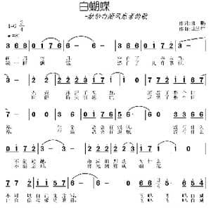 白蝴蝶_歌曲简谱_词曲:郭鹏 常连祥