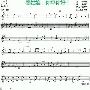春姑娘,你早你好！_歌谱投稿_词曲: 许森森