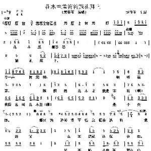 花木兰羞答答施礼拜上_歌谱投稿