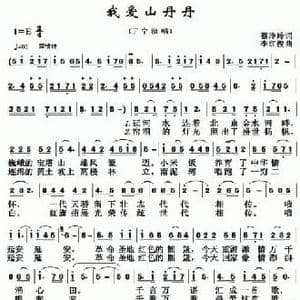 我爱山丹丹_民歌简谱_词曲:蔡玲玲 李红俊