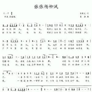 依依杨柳风_民歌简谱_词曲:吴钟文 夏燕