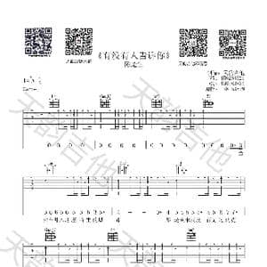 有没有人告诉你_歌谱投稿_词曲:陈楚生 陈楚生