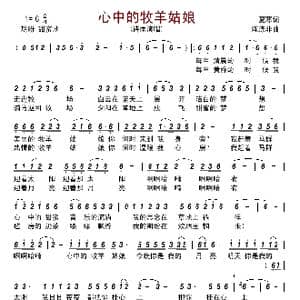 心中的牧羊姑娘_歌曲简谱_词曲:夏寒 陈涤非