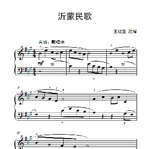 沂蒙民歌 钢琴谱 王震亚改编