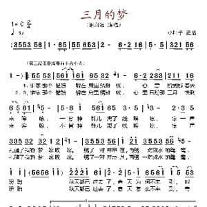三月的梦_歌谱投稿
