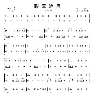 二胡谱 | 彩云追月 二胡分谱 任光作曲 周仲康配器