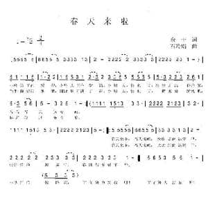 春天来啦_歌曲简谱_词曲:余干 石玲娟