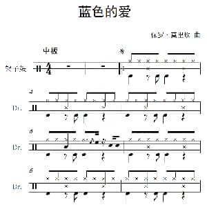 蓝色的爱 架子鼓谱 保罗 莫里埃