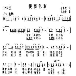 爱情色彩_歌曲简谱_词曲:徐翠霞 陈涤非