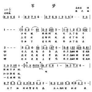 军梦_歌曲简谱_词曲:易欢东 张杰