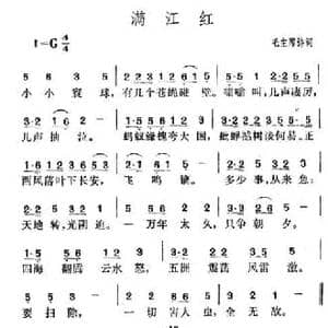 满江红_民歌简谱_词曲:毛泽东 贺绿汀