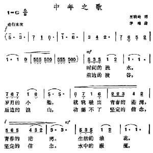 中年之歌_美声唱法乐谱_词曲:王晓岭 茅地