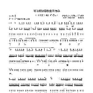 可叹我好容颜生来薄命_歌曲简谱