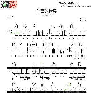 外面的世界 吉他谱 齐秦 齐秦词曲 齐元义