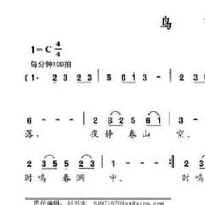 鸟鸣涧_民歌简谱_词曲: 唐 王维 王欣怡