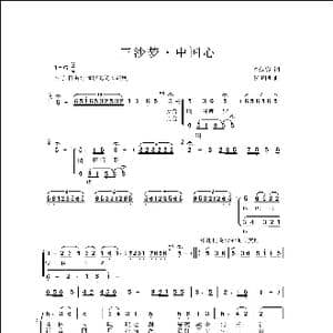 三沙梦,中国心  合唱版_歌曲简谱_词曲:李幼容 侯卫国