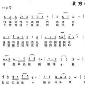 北方草原_民歌简谱_词曲:车行 陈光