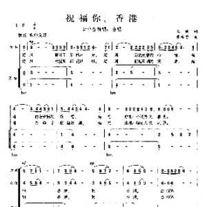 祝福你,香港_歌曲简谱