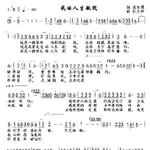 我的人生航线_歌曲简谱_词曲:庞丽霞 祝文峰