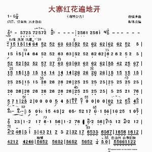 大寨红花遍地开_歌曲简谱_词曲: 许静清
