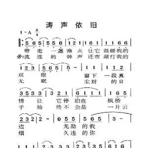 涛声依旧_歌曲简谱_词曲:陈小奇 陈小奇