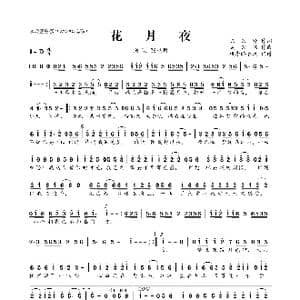 ​花月夜_歌曲简谱_词曲:陈兴玲 吴宏伟