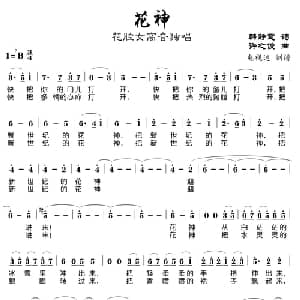 花神_美声唱法乐谱_词曲:韩静霆 许之俊