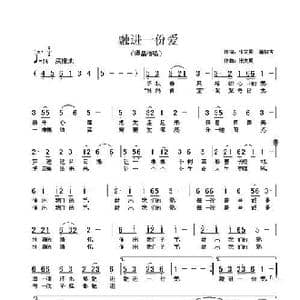 融进一份爱_歌曲简谱_词曲:张友殿 温喆吉 张友殿